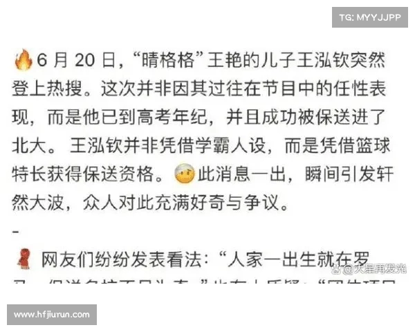 晴儿王艳独子被保送北大:长相帅气、篮球特长,走出童年任性迎接新挑战 晴儿王艳独子被保送北大:长相帅气、篮球特长,走出童年任性迎接新挑战